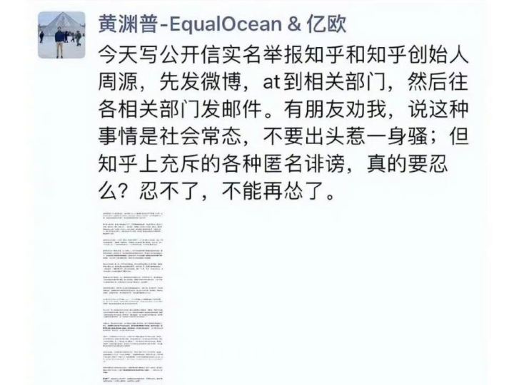 知名平台创始人“炮轰”知乎匿名功能律师：匿名造谣不代表可免责