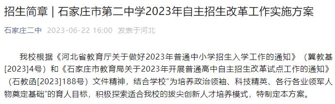 石家庄市各个高中自主招生简章,石家庄高中自主招生报考条件