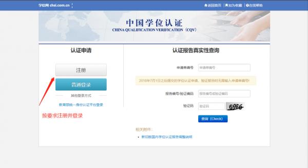 资格类证书报名,如何进行学历学位认证报告
