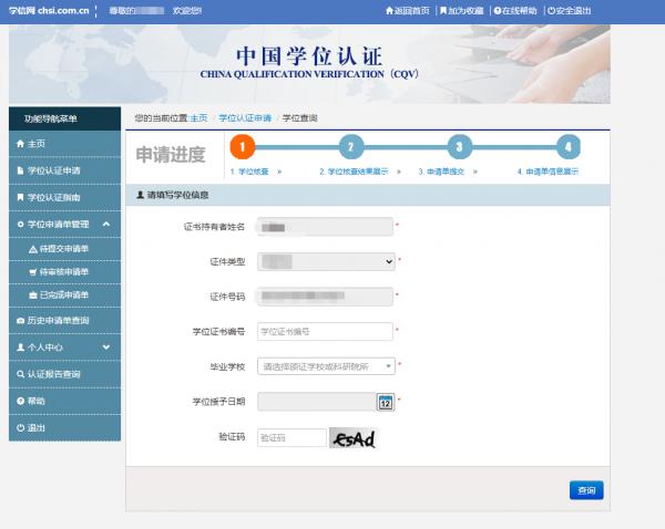 资格证书如何报考,如何进行学历学位认证报告