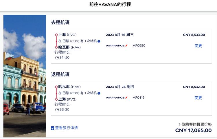 来回飞80个小时，人均三四万！说走就能走的小众目的地古巴上海已开团，你会去吗