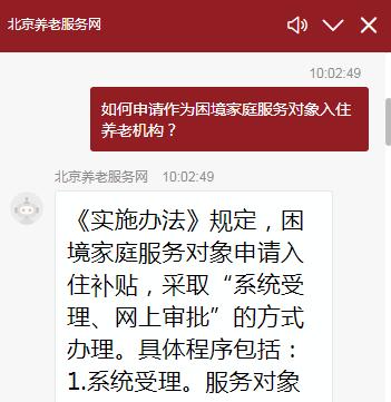 北京养老服务网官网,北京养老服务网正式上线人民资讯