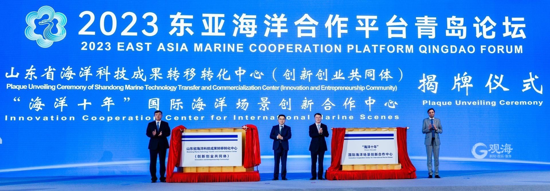 海洋合作青岛论坛,东亚海洋合作平台青岛论坛开幕式
