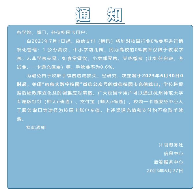 热搜第一！微信支付对校园收费，遭多所高校停用！腾讯紧急致歉！
