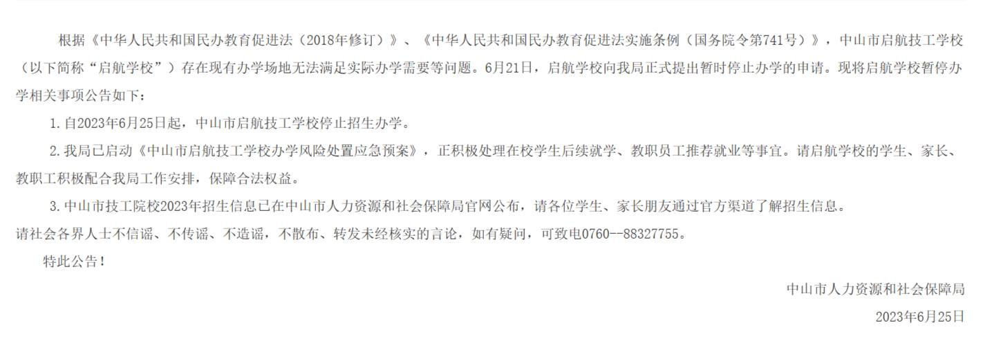 广东省中山市技工学校,中山市一技工学校倒闭