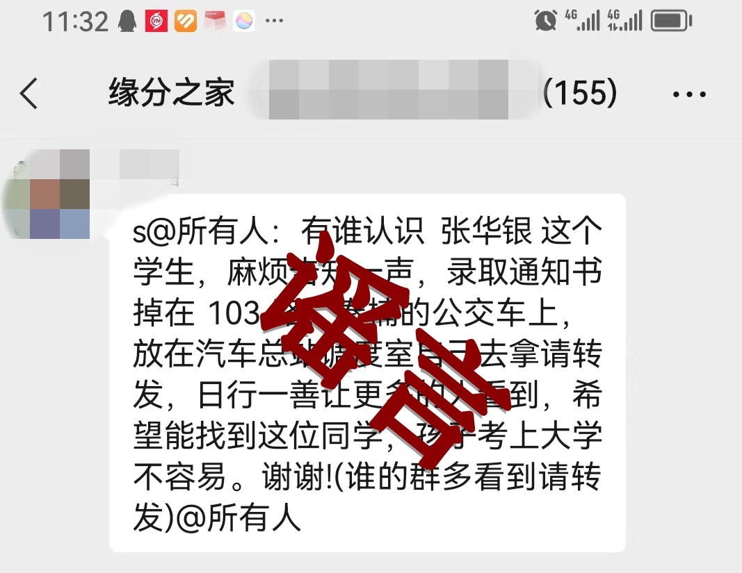 川观辟谣丨全国都在找考生“张华银”？真相是……