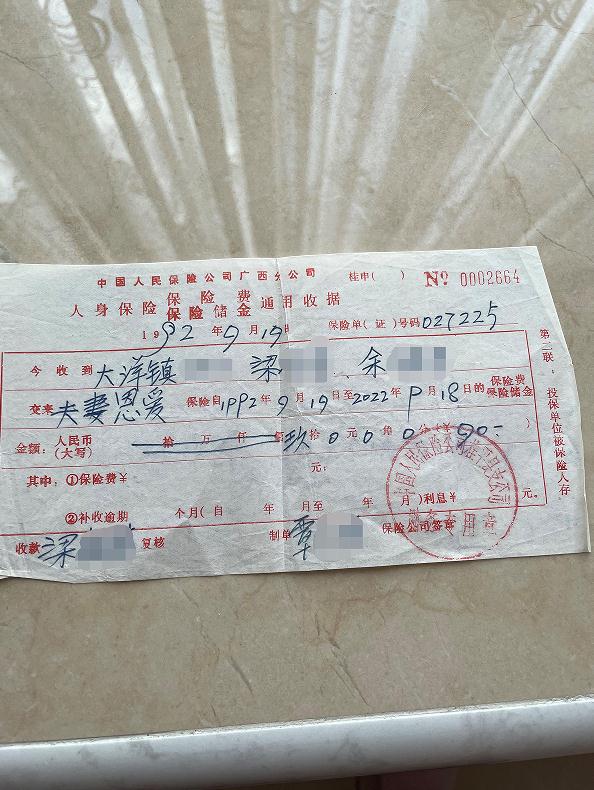 女子晒父母“夫妻恩爱保险证”：结婚30年起可拿钱