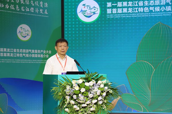 首届黑龙江省生态旅游气象服务产业大会暨特色气候小镇媒体推介会召开