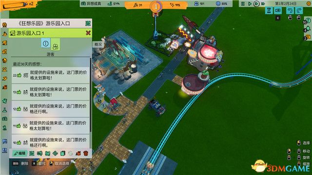 狂想乐园完整版,狂想乐园经营攻略