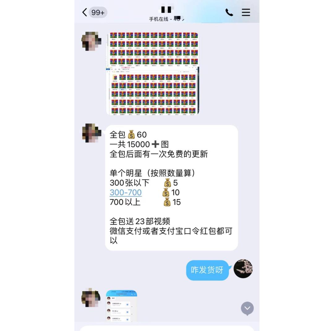 细思极恐！超百部“明星、网红换脸”色情视频仅售几十元，揭秘幕后……