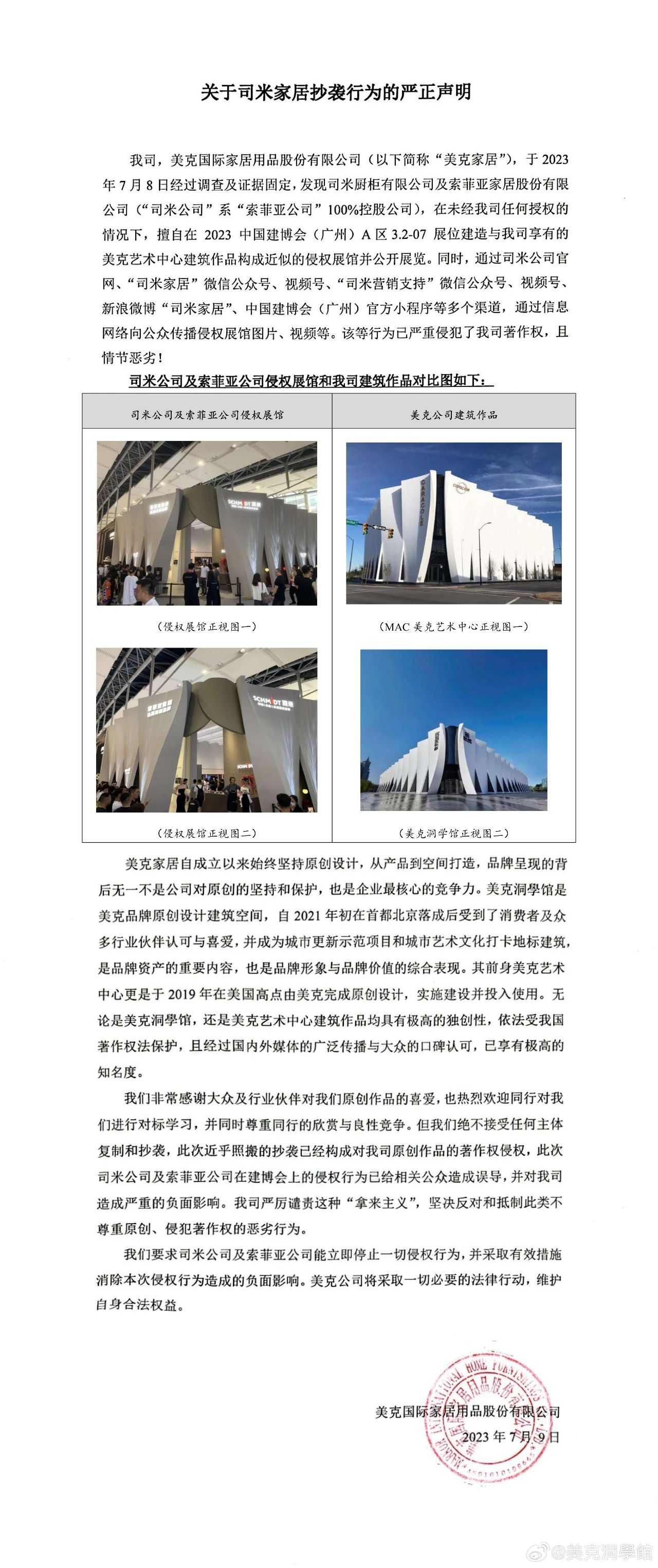 建博会刚开幕，索菲亚及旗下司米厨柜却被指“近乎照搬”抄袭，同行：严厉谴责“拿来主义”