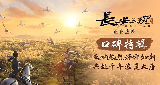 长安三万里到底讲了啥,长安三万里评价