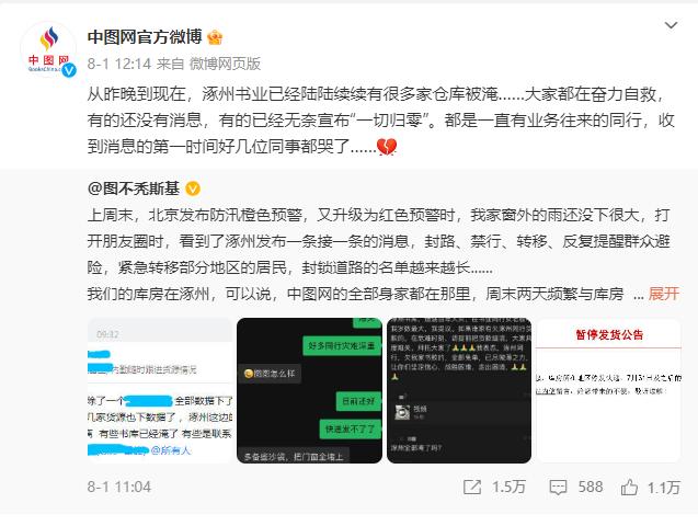 中图网回应网友,中图网称遭遇25年来毁灭性打击