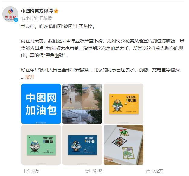 中图网回应网友,中图网称遭遇25年来毁灭性打击