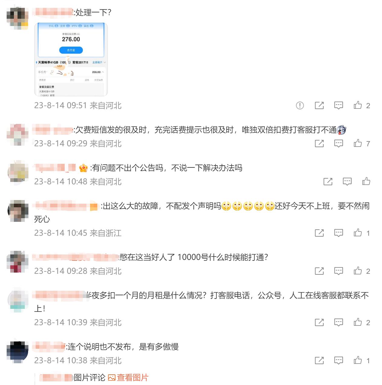 电信系统升级乱扣费,电信莫名扣费可以要求加倍偿还吗