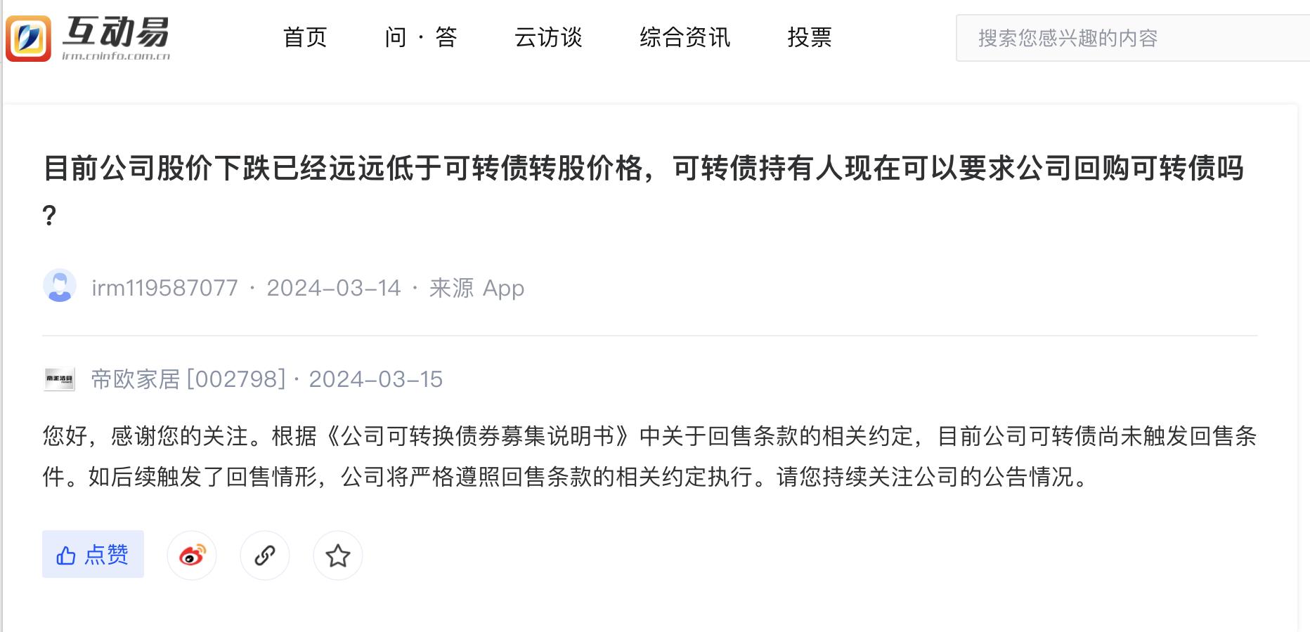 帝欧家居昨收,帝欧家居被立案