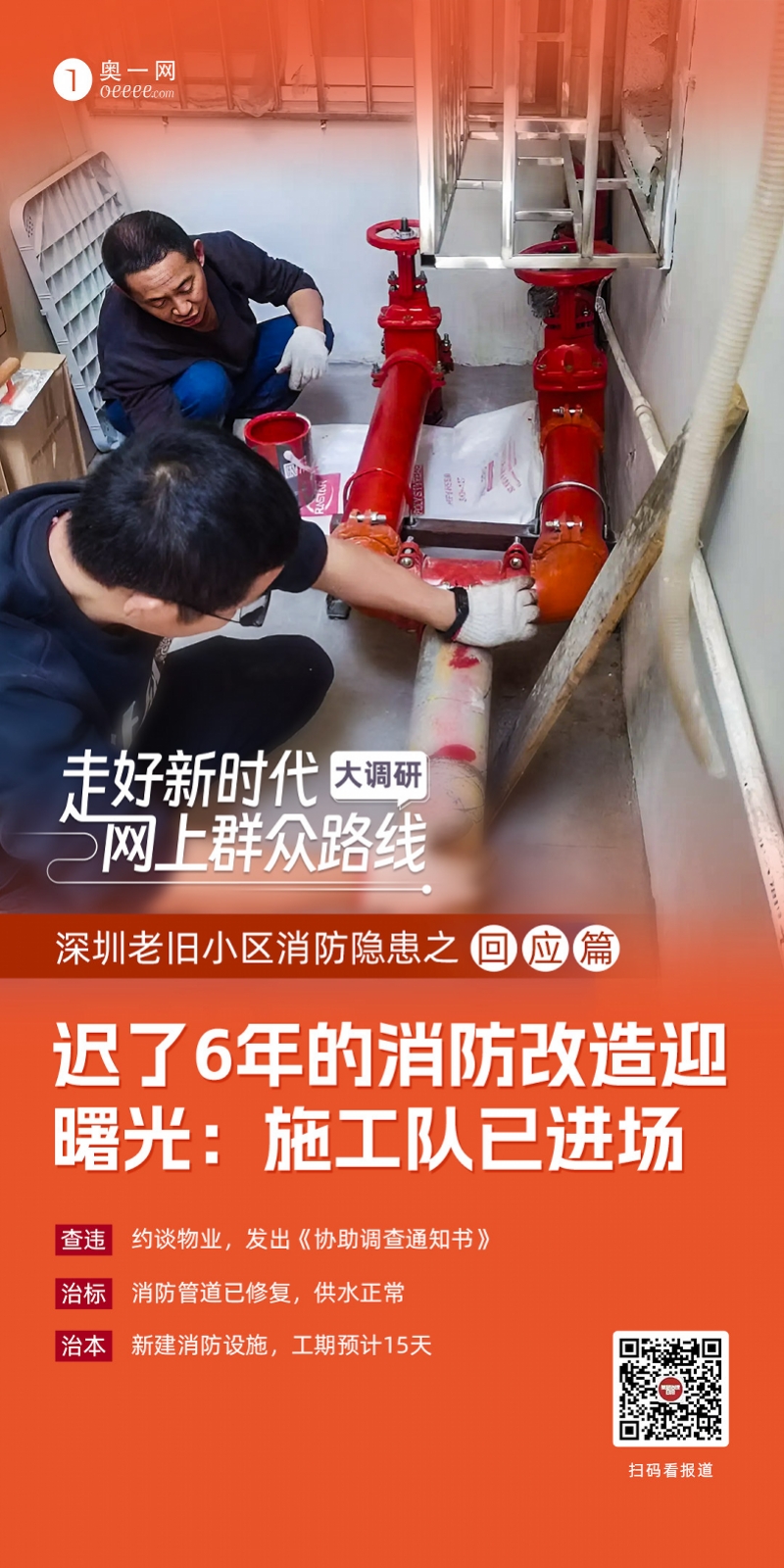 改消防什么时候进场施工,消防改造施工入场计划