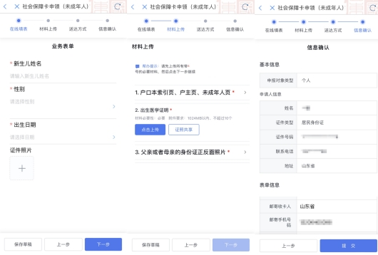 怎么给孩子在爱山东app办理社保卡,爱山东怎么给孩子办理社保卡