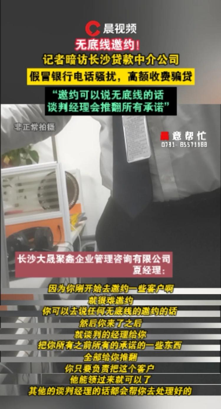 不法贷款中介专项治理长沙,记者暗访长沙贷款中介是真的吗