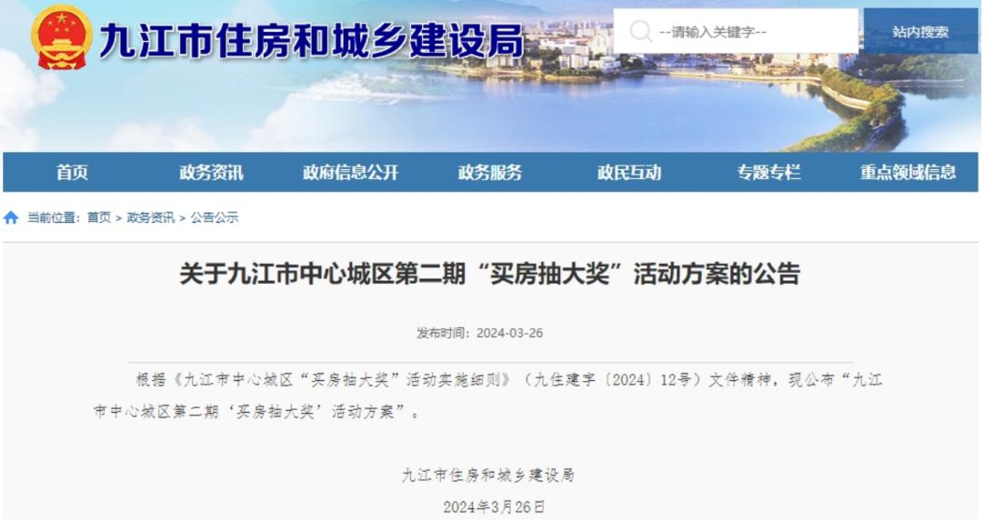 房产抽特等奖奖励一套房,第二期购房抽大奖活动