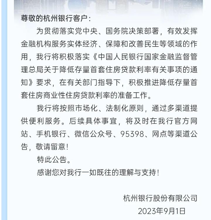 浙江首套房贷利率下限金华,浙江省杭州房贷利率下限