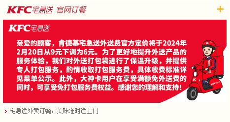 肯德基全面开收打包费,肯德基全面开收打包服务费