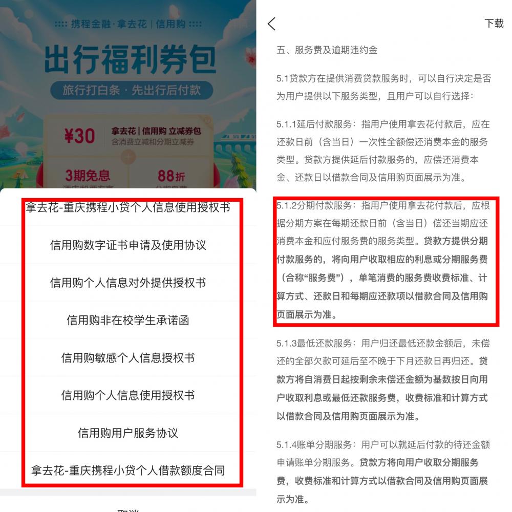 “上网买根葱都会被诱导*款贷**”,实测美团、携程等20款App,“求借钱”套路防不胜防