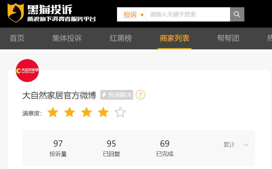 近期的大自然地板投诉事件,大自然地板售后有什么服务