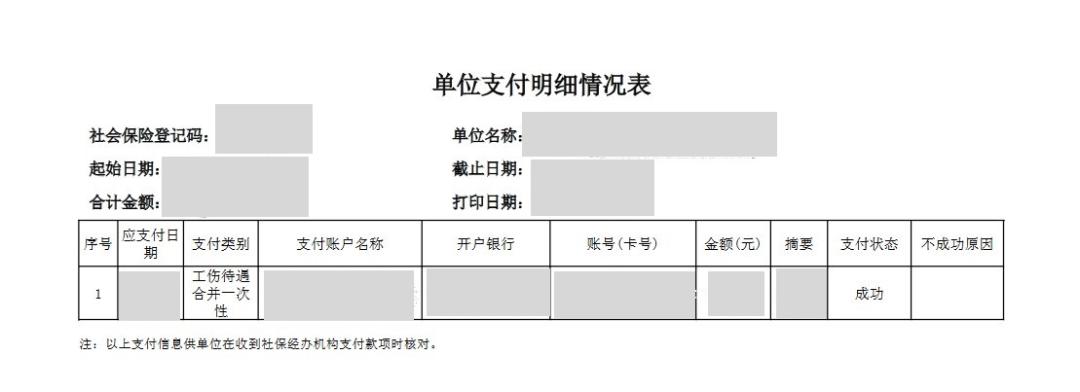 单位社保费员工明细表在哪查,公司社保划款多久看到明细