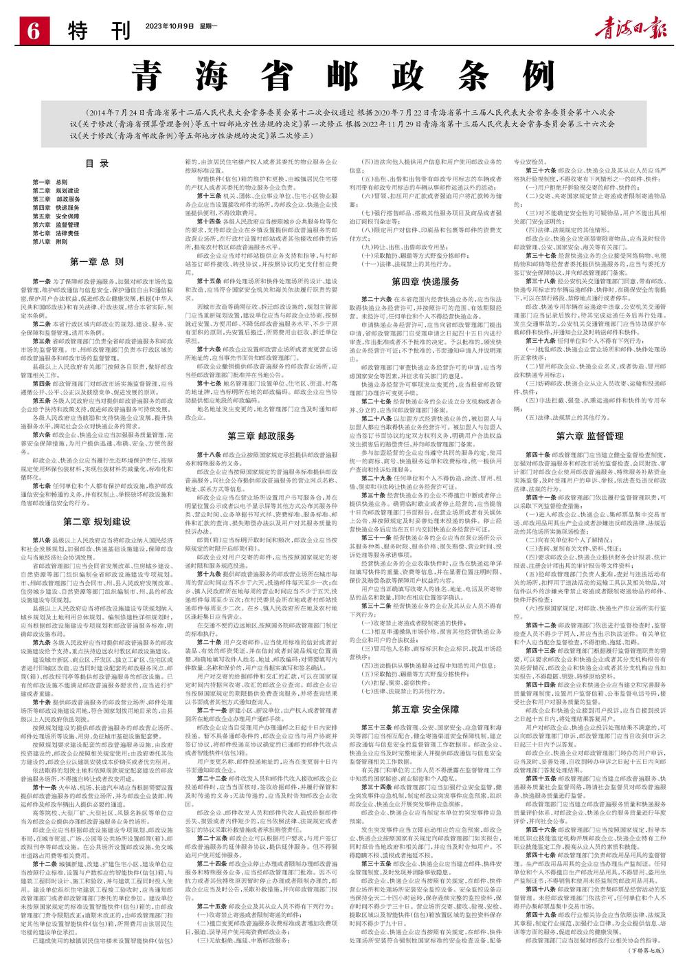 青海省邮政管理局,青海省邮政管理局职责