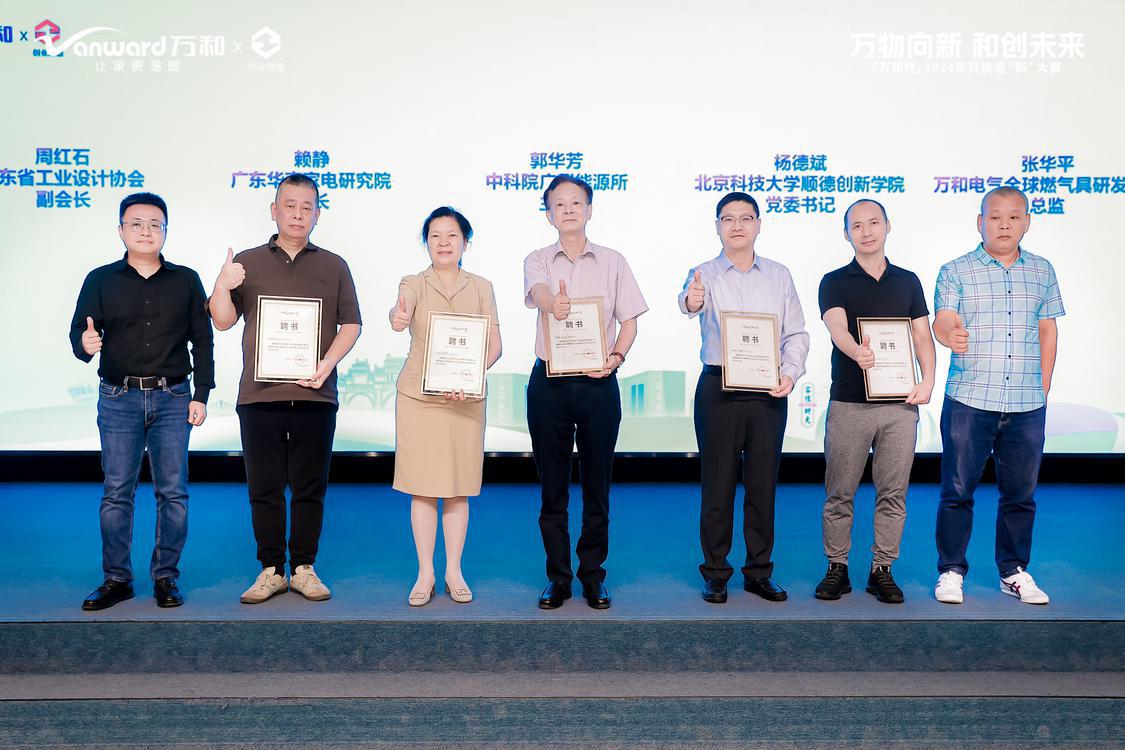 最高可获奖金10万元！创业顺德“万和杯”2024年科技追“新”大赛启动