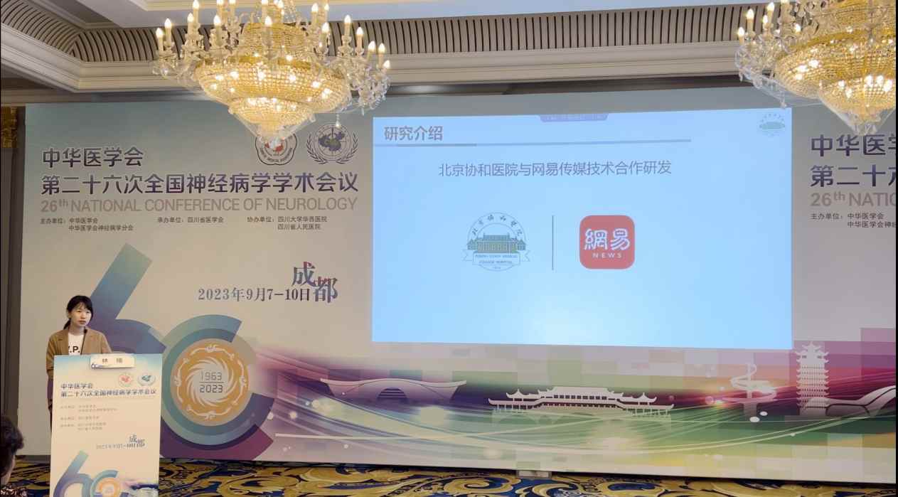 网易传媒携手北京协和医院共研国际首个多模态AI癫痫样放电检测系统