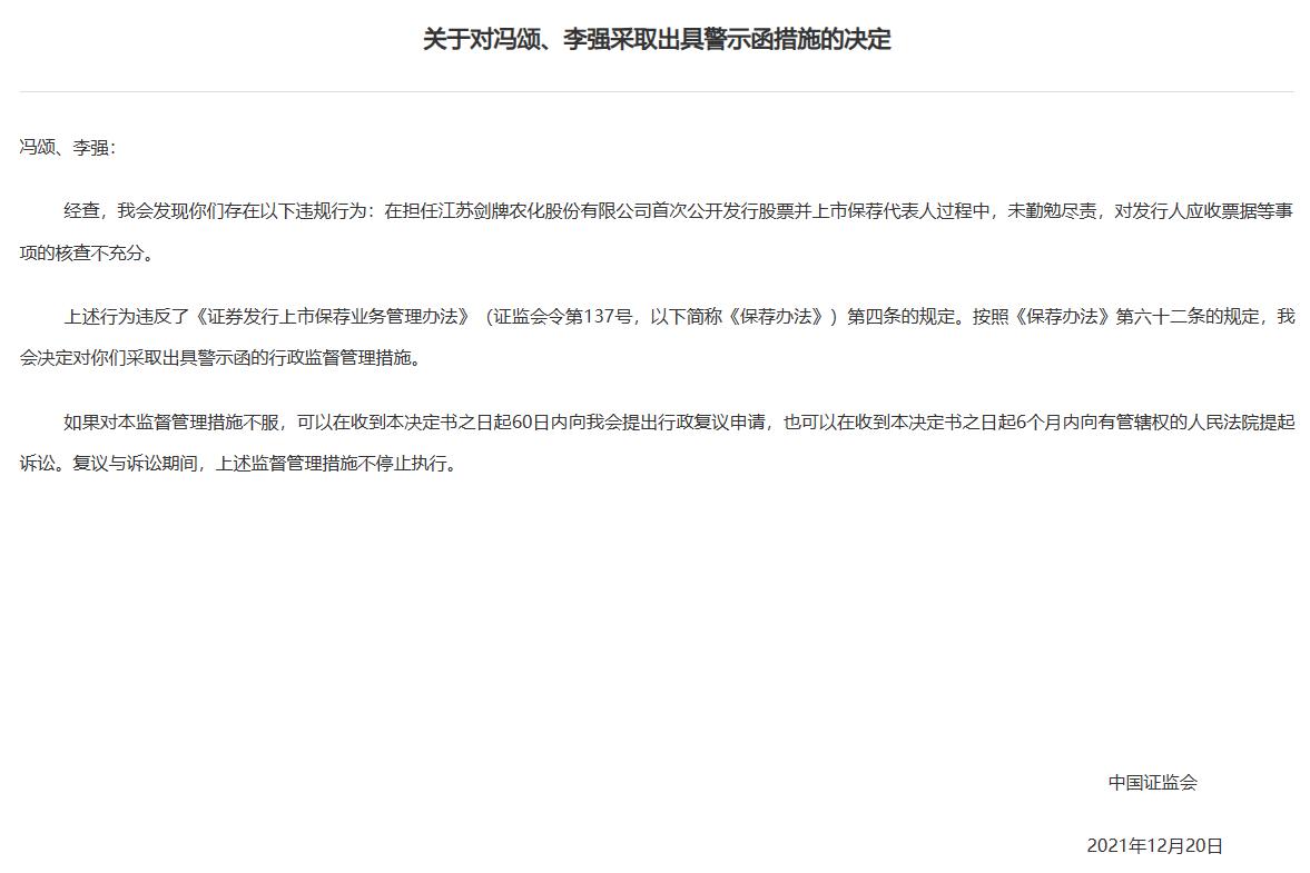 东吴证券立案,东吴证券处罚结果