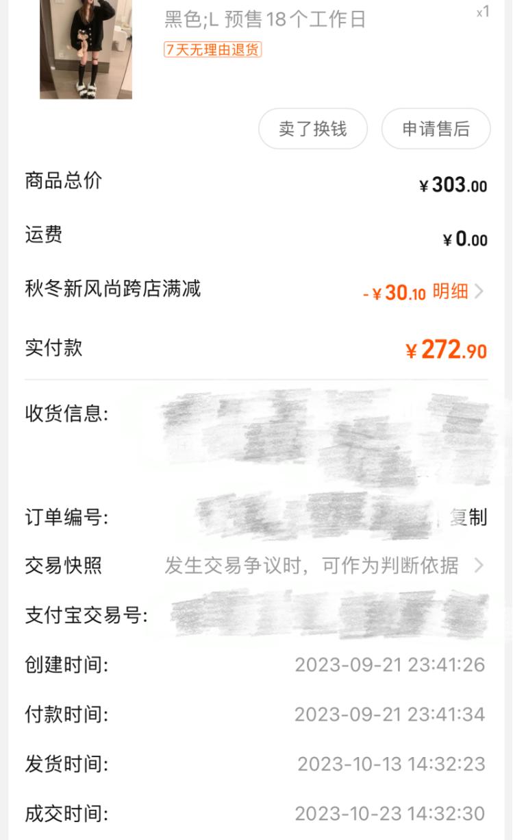 网购衣服预售到时间不发货,网购衣服3天才发货