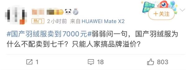 羽绒服卖到7000元引争议,羽绒服7000元